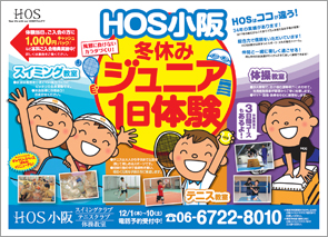 冬休み体験教室