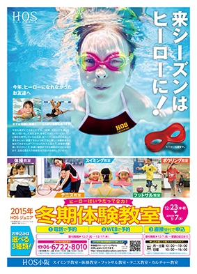 2015年ジュニア冬期体験教室 申込み受付中!
