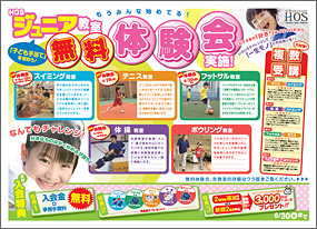 ジュニア教室　無料体験会実施！