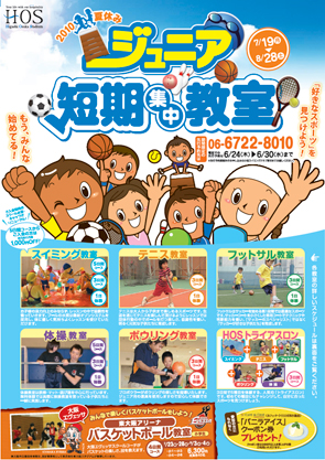 ジュニア短期教室最新情報