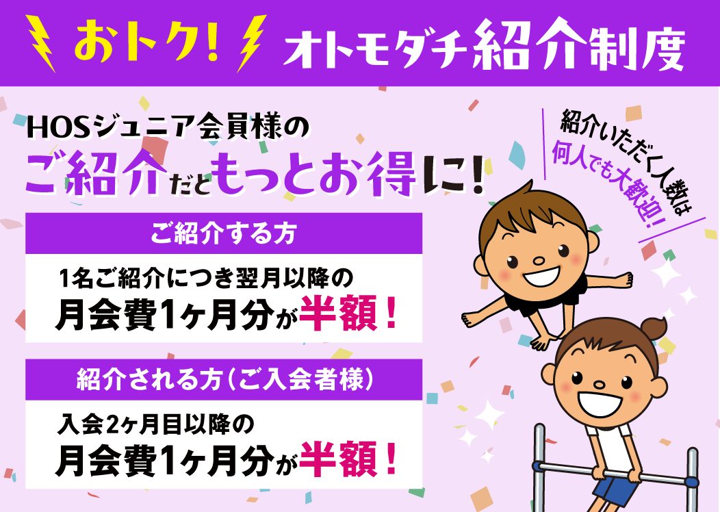 お友達紹介