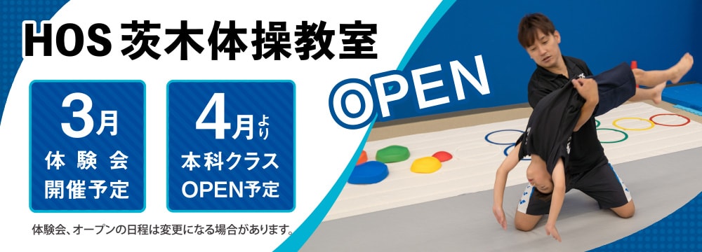 Hos 体操教室
