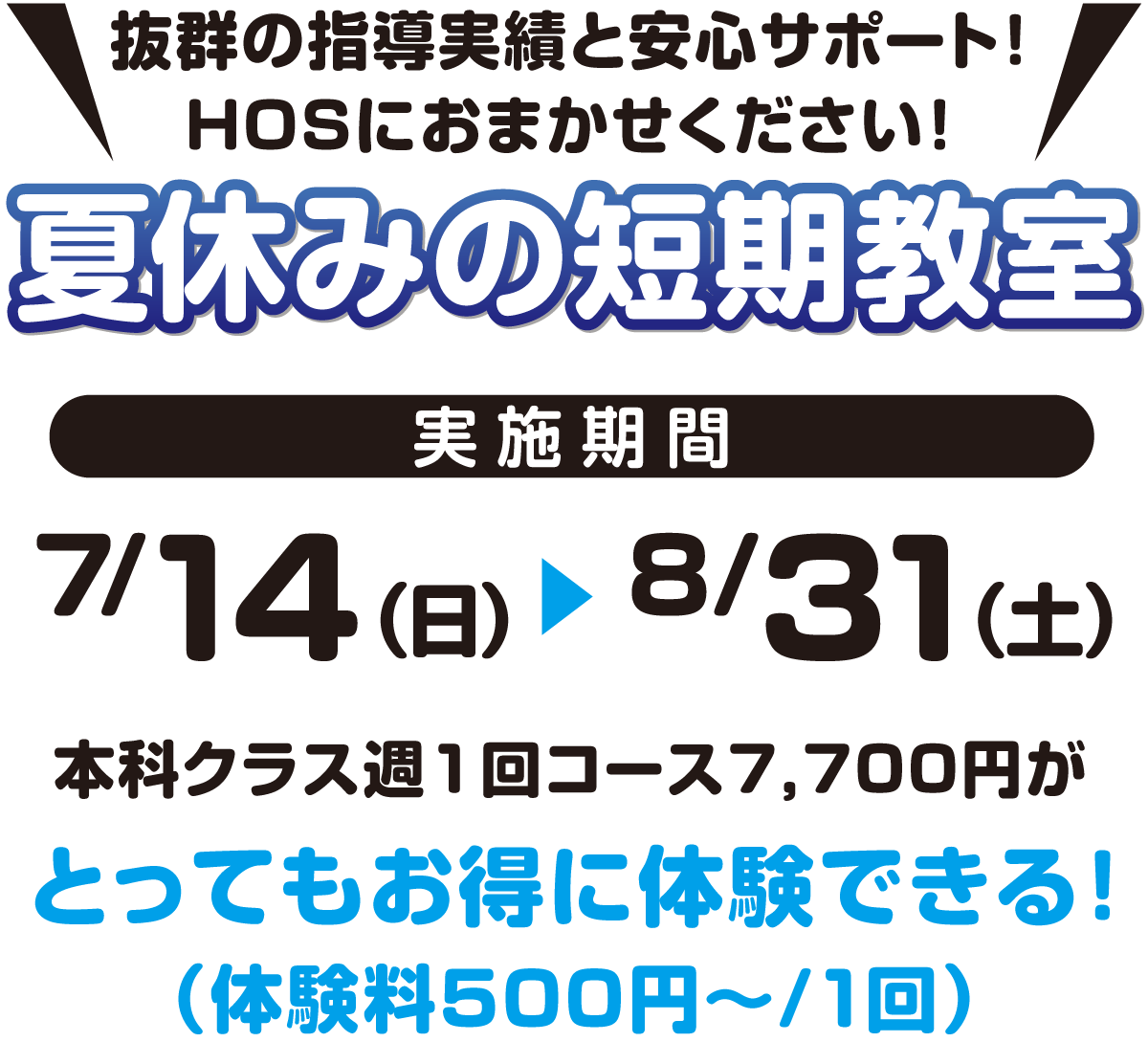 終了しました】HOS小阪ジュニアスクール・花園スタジアム｜2024