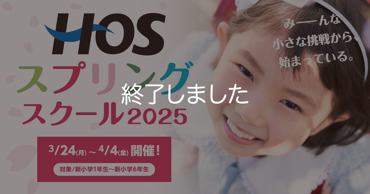 2025springschool_main_end