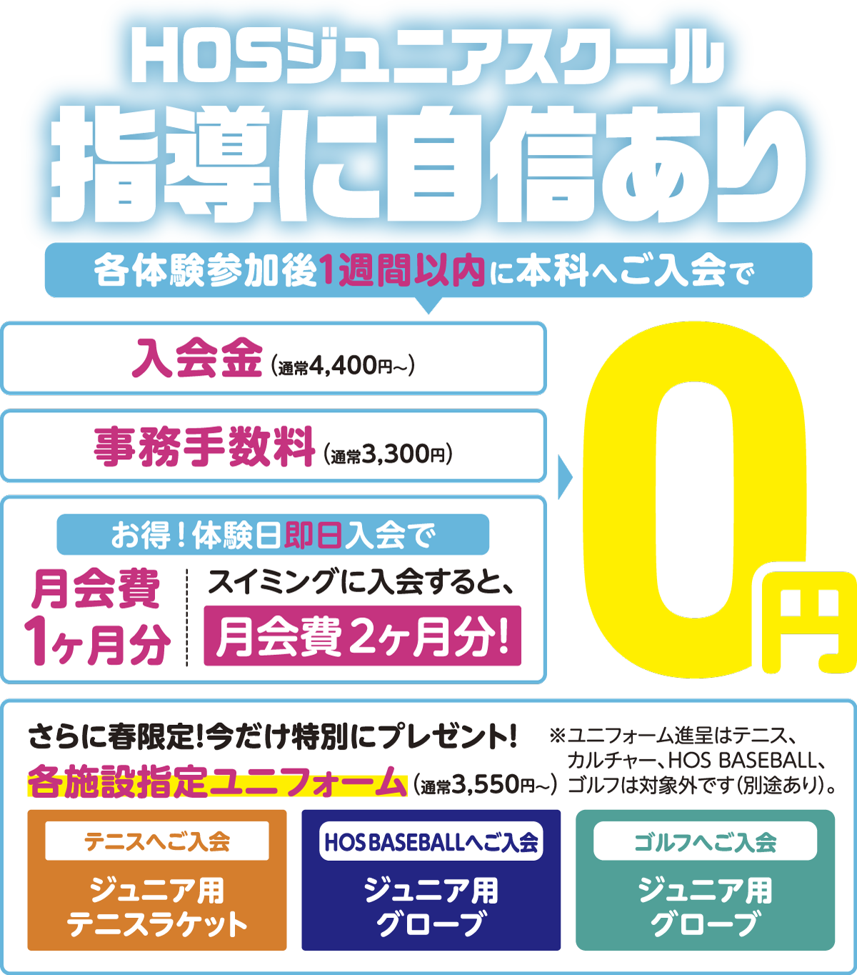 抜群の指導実績と安心サポート！HOSにお任せください！「春の短期教室」実施期間3月1日（日）から4月28日（火）本科クラス週1回コース7,700円がとってもお得に体験できる！（体験料500円～/1回）